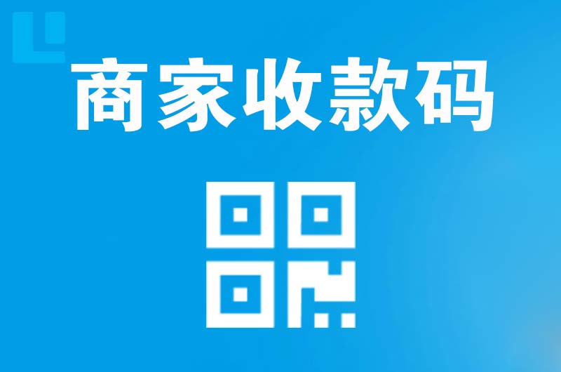 楚雄市拉卡拉商家收款码
