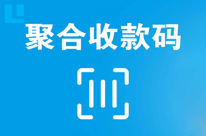 楚雄市拉卡拉聚合收款码